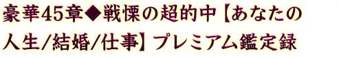 45́ɂ̒IyȂ̐l//dzv~AӒ^